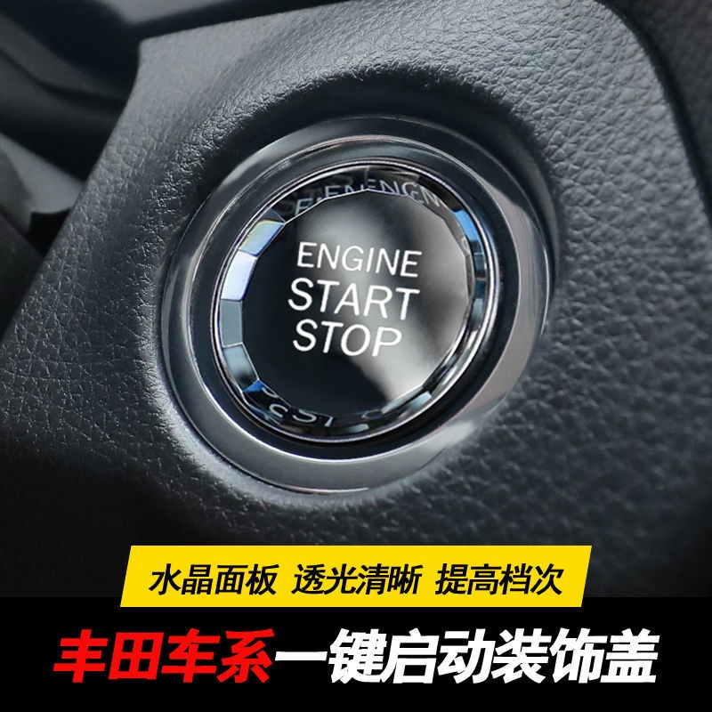 Toyota Camry 凱美瑞豐田亞洲龍奕澤雷克薩斯漢蘭威蘭達一鍵啟動蓋圈內飾貼改裝