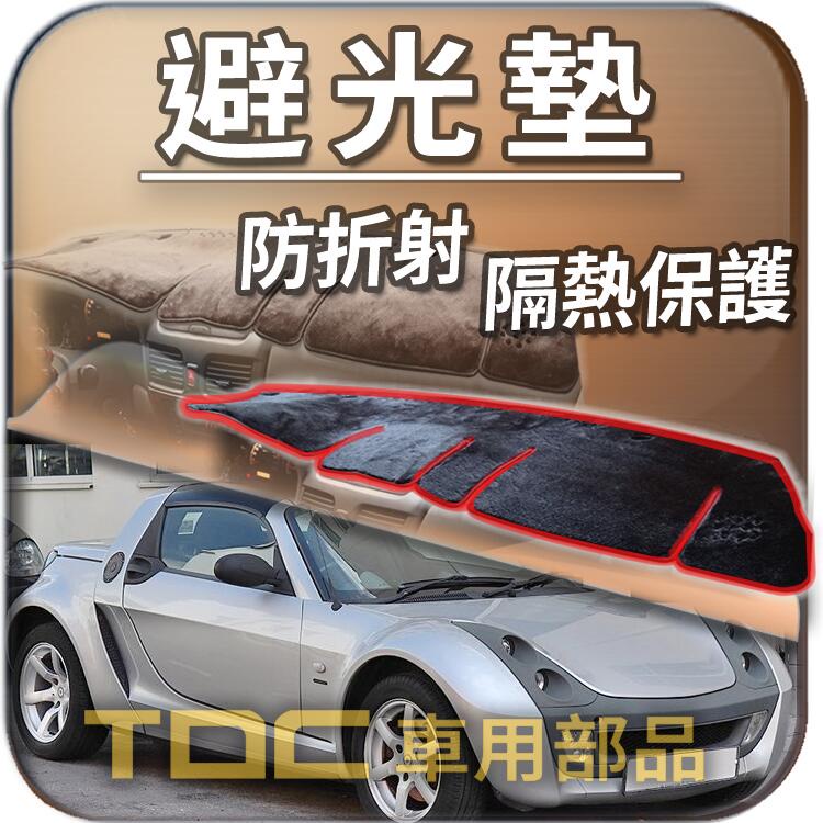 TDC📢⭐有照片⭐避光墊：賓士,SMART,ROADSTER,452,BENZ,儀錶板,遮光墊