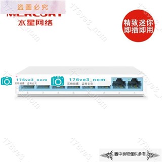 愛家大麥場💕水星S10C八口百兆交換機 即插即用口7口6口5口4口家用宿舍網路網線分線器交換器💕176ve3_nom