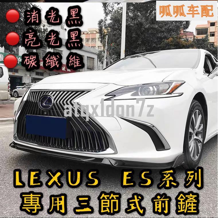 LEXUS 凌志 ES 雷克薩斯 ES300H ES200 前鏟 前唇 前包 前保桿 大包 分離式