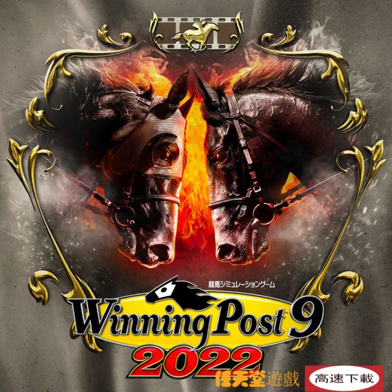 【任天堂遊戲】Winning Post 9 2022  日語版   任天堂switch遊戲NS  數位版 TP9H