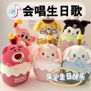 臺灣熱銷💖會唱歌的庫洛米玩偶公仔星之卡比毛絨玩具蛋糕擺件生日禮物送女生