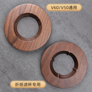 🔥新品免運🔥🌙咖啡濾紙架🌙臺灣熱賣 千燁咖啡 胡桃木濾杯託 手沖咖啡V60過濾杯 摺紙濾杯木託濾杯支架