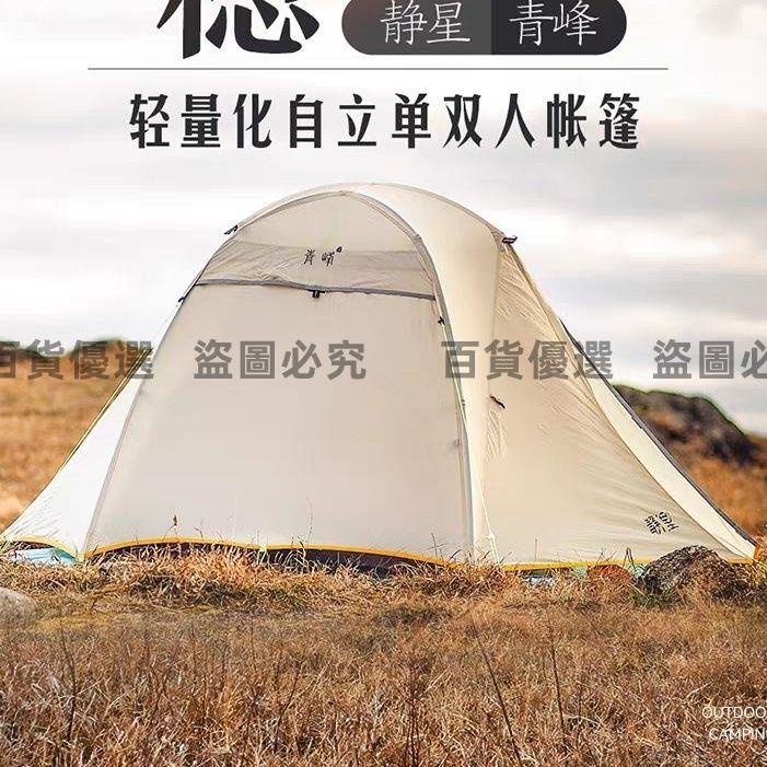 靜星戶外青峰單雙人涂硅輕量化徒步登山野營露營速開帳篷