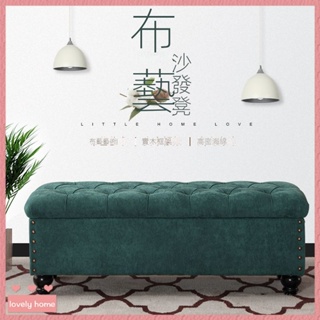 【Lovely home】新品❤️免運 佈藝沙髮凳 長凳子 歐式換鞋凳 輕奢收納凳 商場店鋪休息凳 儲物沙發 床尾收納凳