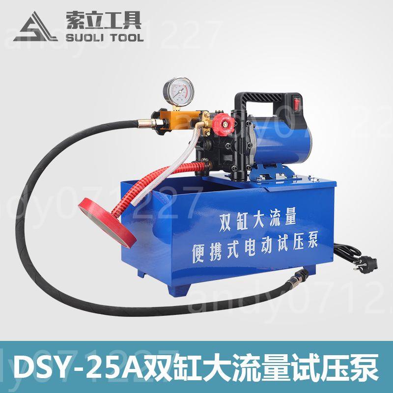 #新款#下殺#手提式電動試壓泵 DSY-60/25/100管道試壓泵 打壓泵 測試泵全銅頭
