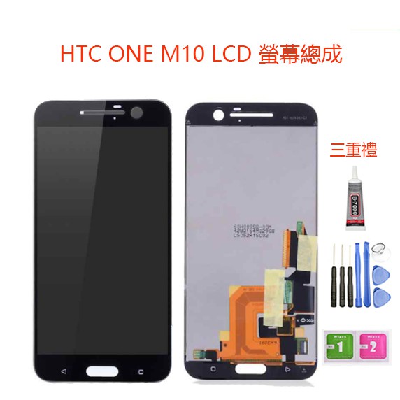 ✷送拆機工具全新適用於HTC ONE M10 LCD螢幕總成 液晶顯示屏