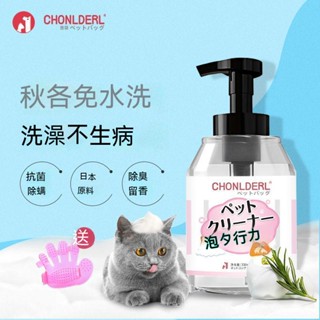 💕💕寵物乾洗澡 狗狗洗澡 貓咪洗澡 貓狗乾洗 洗毛精 乳寵物幹洗泡沫幹洗粉貓咪狗狗免水洗沐浴露除臭幼犬貓洗澡用品 貓狗通