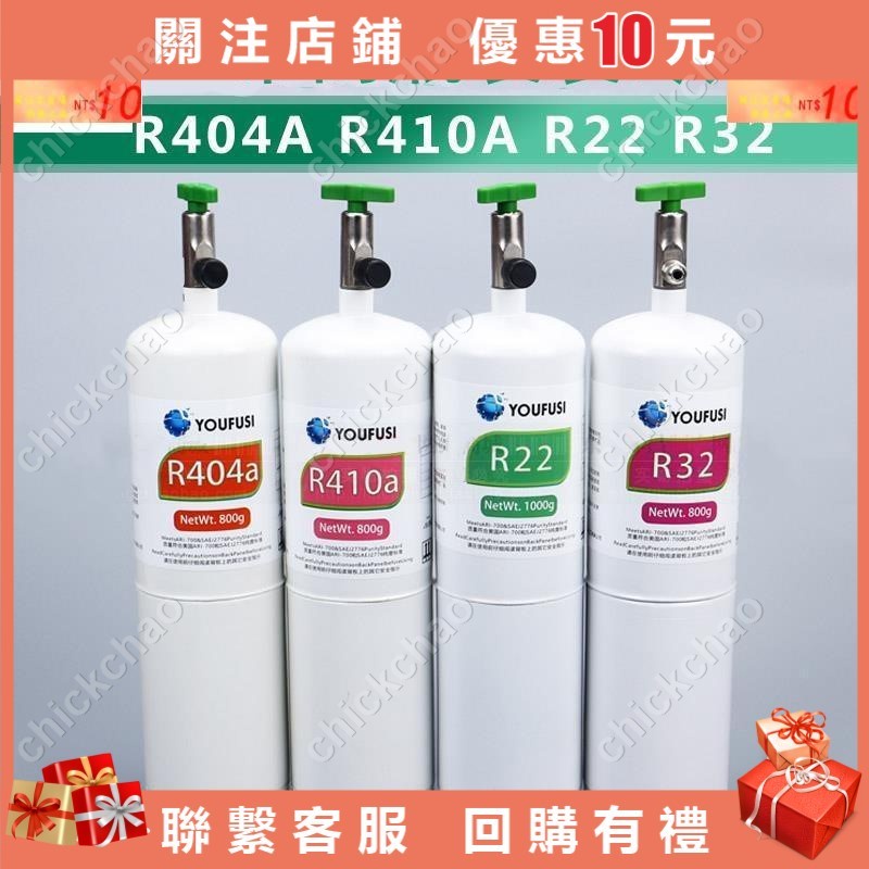 R22 R32 R410A R404A R134A 聽裝冷媒小瓶裝制冷劑自帶開關#chickchao