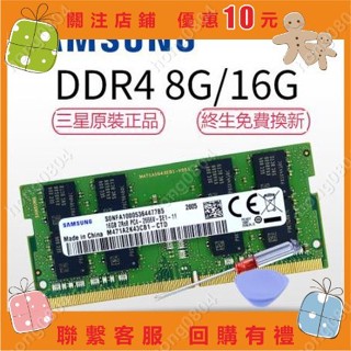Samsung三星 筆電記憶體條 DDR4 4G 8G 16G 電腦記憶體條 內存條hong0804