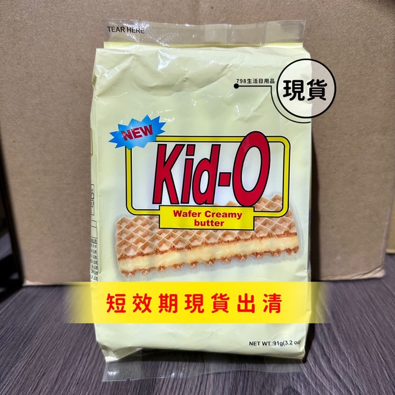 【短效期出清】泰國 Kid-O Wafer 夾心餅乾 (奶油風味) 隨手包 厚夾心餡 鬆脆威化餅 91g