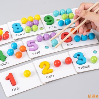 熱賣精選#兒童早教1-10認數字啟蒙認知板夾珠子游戲幼兒園教具精細早教玩具