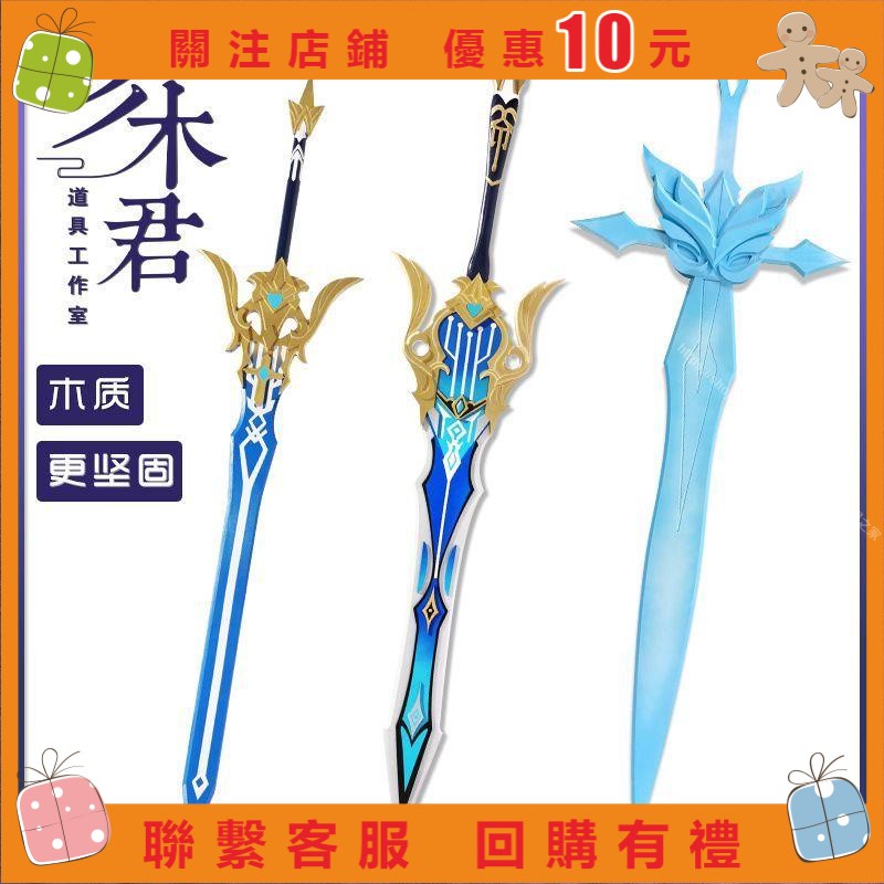 艾美 @@優惠原神優菈cos道具服雷澤松籟響起之時 蒼古自由之誓 刀劍武器木質 a0910721382
