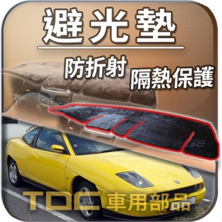 TDC📢⭐有照片⭐避光墊：飛雅特,PANDA,COUPE,IDEA,UNO,FIAT,儀表板,遮光墊