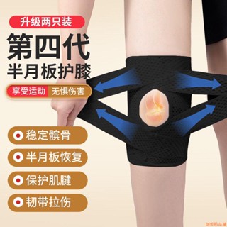 【臺灣熱銷款🔥】運動降低肌肉損傷~日本護膝第四代半月板損傷恢復男女士跑步運動膝關節髕骨保護套