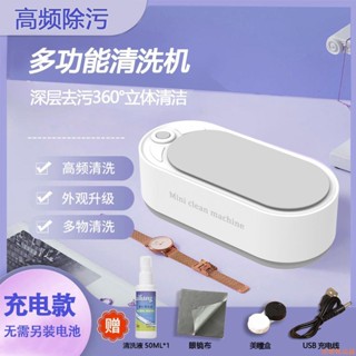 【精品推薦🔥】多功能超聲波清潔機~usb充電版超聲波清洗機洗眼鏡神器剃須刀美瞳眼鏡濕巾清洗儀