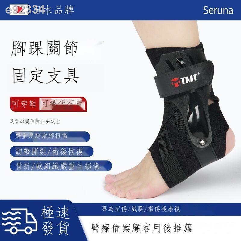 【現貨免運 腳踝固定器】 TMT護踝固定保護套康復運動扭傷恢復器防崴腳踝關節骨折專業護具