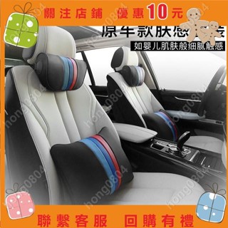適用於 汽車頭枕 NAPPA膚感皮 汽車腰靠 頸枕 腰靠墊 護頸枕 枕頭 靠枕hong0804