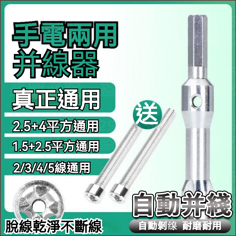 免剝皮扭線器 絞線鉗 捲線器 手動扭線器 接線器 自動擰線 開線器 並線器 繞線器 絞線 並頭繞線 麻花器 連接線 開線