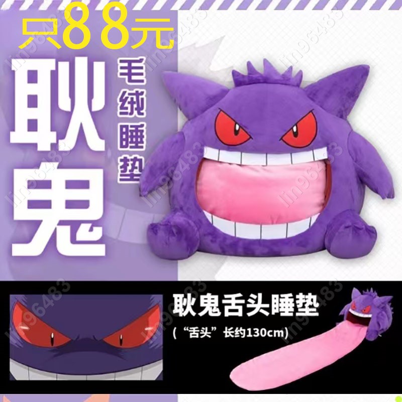 佩琪歡樂購💕耿鬼 耿鬼抱枕 耿鬼睡墊 耿鬼娃娃 耿鬼枕頭 耿鬼睡袋 耿鬼抱枕 星之💜lin96483