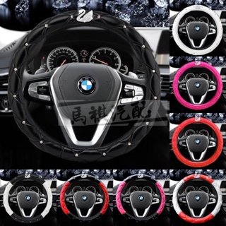 汽車方向盤套韓國水鑽可愛時尚防滑馕鉆把套真皮豐田 本田 NISSAN 福特 斯柯達 三菱 奧迪 BMW 賓士通用