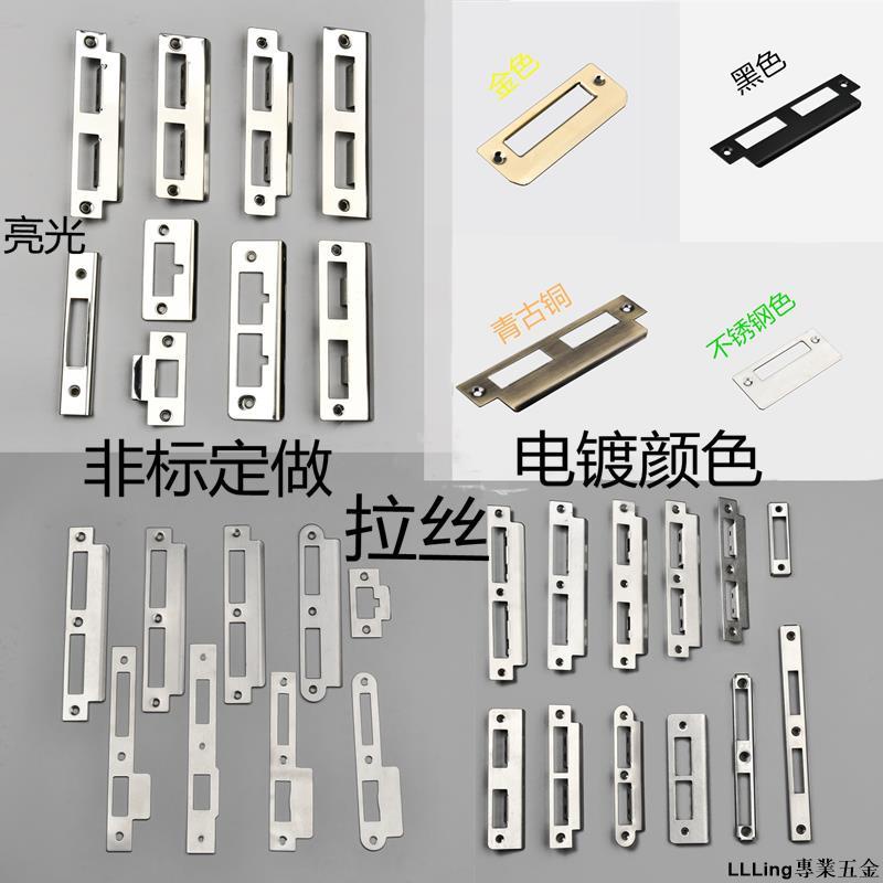 LLLing專業五金不銹鋼雙舌門導片扣板 單舍室內房門鎖片門框鐵片擋 擋片鎖具配件