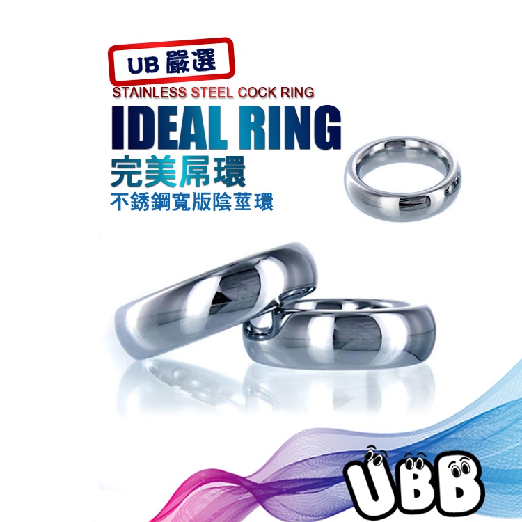 UB嚴選 完美屌環 不銹鋼寬版陰莖環 IDEAL RING STAINLESS STEEL COCK RING 持久延射
