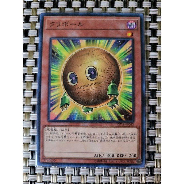 遊戲王 DP18-JP043 小栗球體