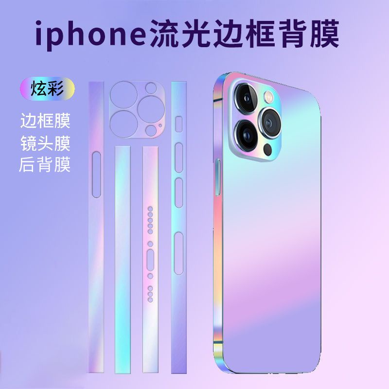 虹光 鐳射背膜 iPhone 14 Pro max  i13 i12 Mini 全包 手機貼紙 後膜