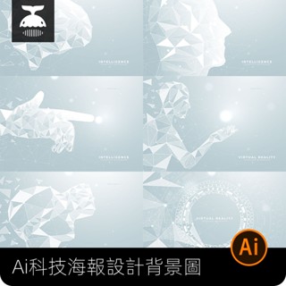 【素材資源】簡約淺色科技人工智慧網際網路粒子線條幾何海報背景AI向量設計素材【黑鯨】