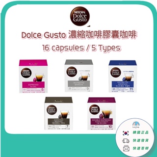 [Nescafe DolceGusto] Nescafe DolceGusto濃縮咖啡膠囊咖啡 16 粒