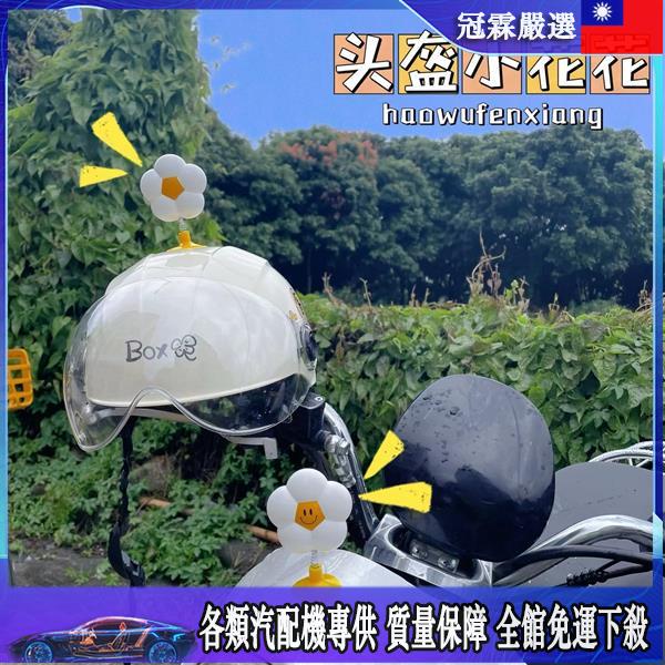 🛵頭盔🛵 電動車裝飾品頭盔小風車竹蜻蜓高顏值可愛搖晃小花網紅同款