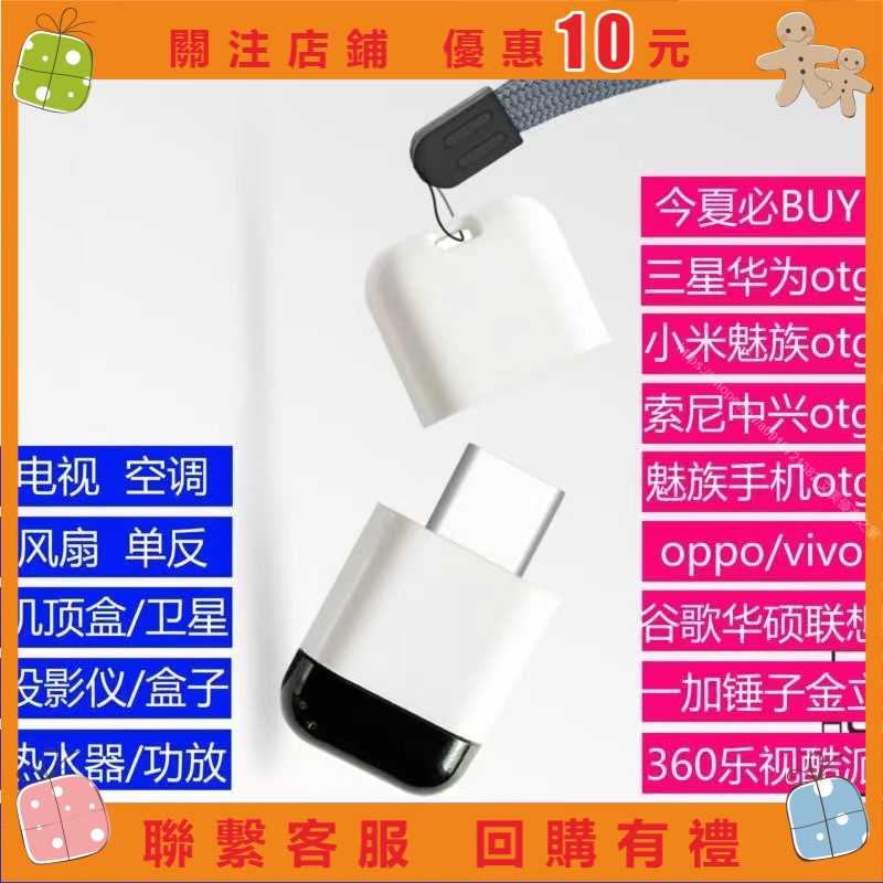 艾美 恬家手機紅外線發射器安卓otg通用學習型電視空調萬能遙控器精靈USB空調電視家電遙控器 a0910721382