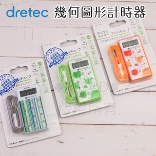 ♠ASTRD♠日本dretec 普普風 計時器時鐘雙功能 99分99秒 T-148G 附掛繩 可磁吸 計時器 綠橘藍