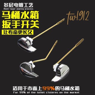 臺灣熱賣#TOTO通用衝水扳手頂部按鈕開關抽水馬桶老式分體坐便器水箱配件#附蝦皮電子發票#tw1912