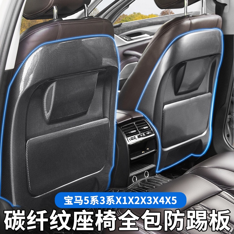 BMW 寶馬 5系3系改裝座椅防踢墊后靠背夾蓋板X1X2X3X4X5碳纖維內飾用品