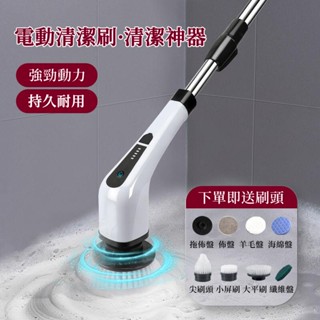 電動清潔刷 110V電壓 七種刷頭 浴室清潔刷 IPX7防水等級 無線電動清潔刷 地板刷 廚房清潔刷 多功能伸縮清潔刷