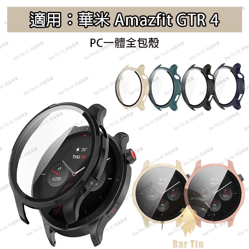 熱銷 免運 保護殼 適用於 華米 Amazfit GTR 4 GTR4 智能手錶的硬質 PC 機殼帶鋼化玻璃屏幕保護膜