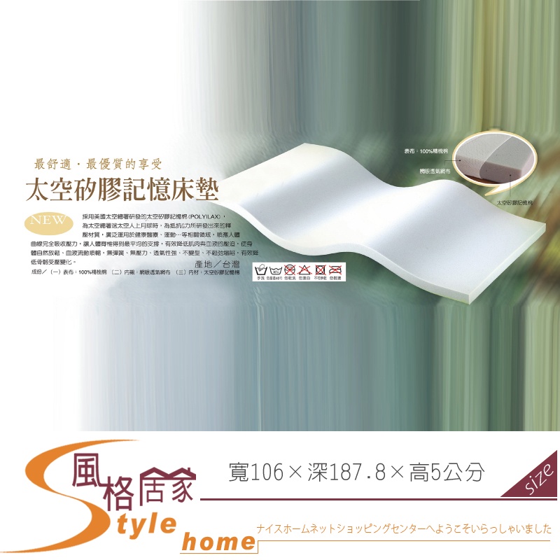 《風格居家Style》3.5尺太空矽膠記憶床墊 063-02-PD
