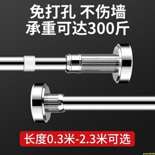 【蝦皮最低價】免打孔伸縮桿免釘晾衣桿衣架不銹鋼窗簾掛桿浴簾桿子門簾衣櫃撐桿