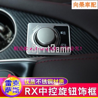 Lexus凌志新RX300 RX350 RX350L RX450H RX450HL旋鈕亮片新rx裝