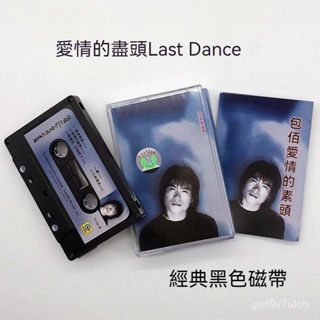 黑色磁帶 伍佰卡帶 卡帶 伍佰磁帶愛情的盡頭Last Dance懷舊歌曲 相見你同款配樂
