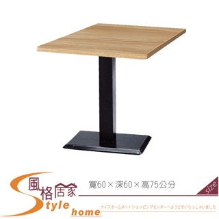 《風格居家Style》梧桐2×2尺餐桌 706-01-PD