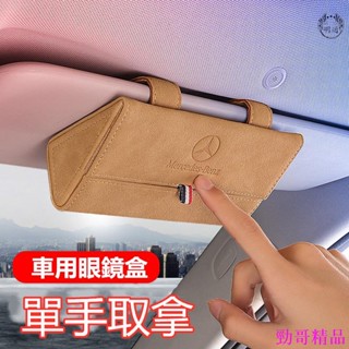 特惠降價💍汽車用太陽眼鏡盒 車用眼鏡盒 太陽眼鏡盒 眼鏡夾 多功能車用眼鏡收納盒 適用於TOYOTA BMW BENZ