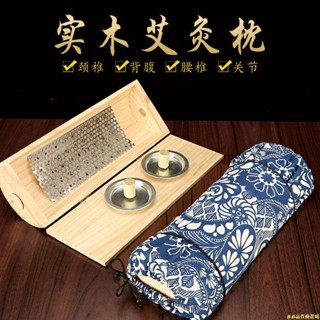 【蝦皮最低價】實木艾灸枕頸椎枕頭艾灸盒隨身灸腰椎專用家用儀器艾草燻木制器具