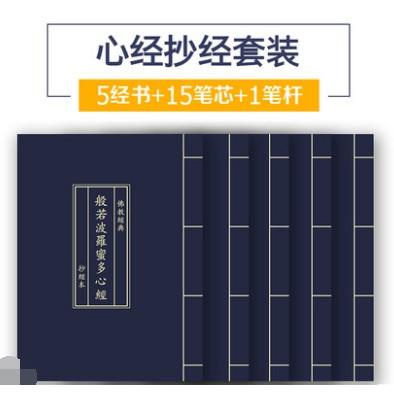 心經抄經本佛經字帖繁體描紅小楷線裝硬筆書法臨摹心經記事本送筆