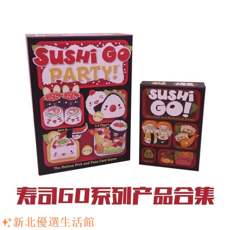 兒童益智親子sushi go party! 壽司狗派對家庭聚會桌遊卡牌遊戲