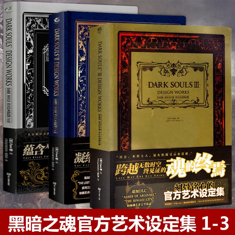 黑暗之魂官方藝術設定集1-3DARK SOULS黑魂三部曲ps4畫集天聞角川【全新】書籍