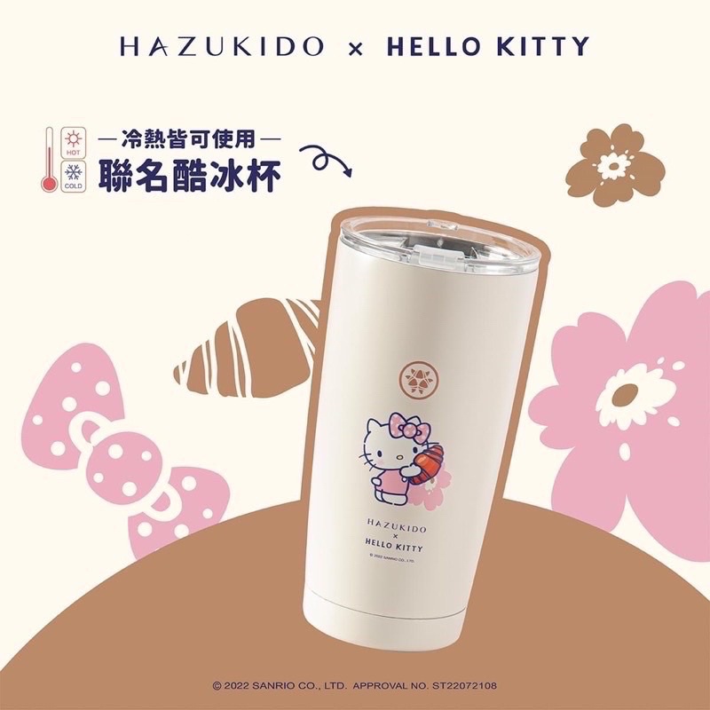 八月堂 x Hello Kitty 酷冰杯 冰霸杯(🔥現貨/全新附盒)
