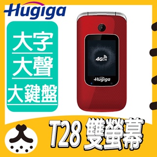 現貨免運 HUGIGA T28 4G LTE 老人機 長輩機 翻蓋手機 SOS 父親節 語音王 大鈴聲 兒童手機 小孩